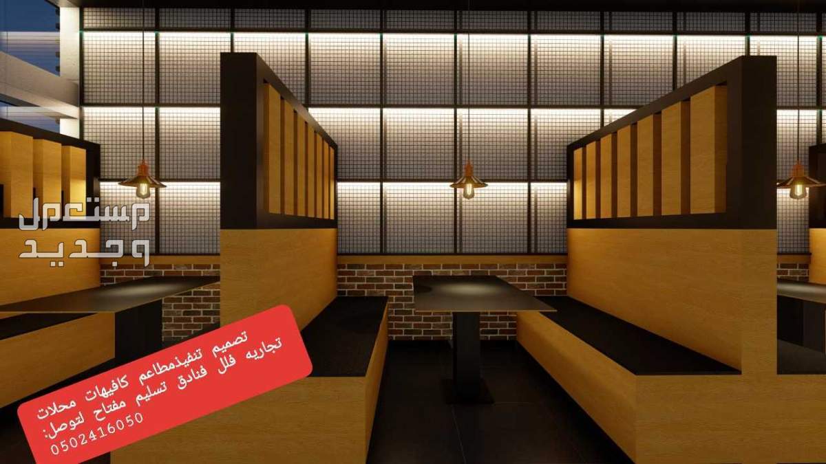 تصميم مطاعم مصمم داخلي محلات #تصميم# المطاعم #تصميم #داخلي مخابز