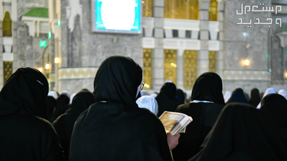 شروط الاعتكاف في المسجد الحرام 1445 ورابط التسجيل في السعودية مسلمات يقرأن القران في المسجد الحرام