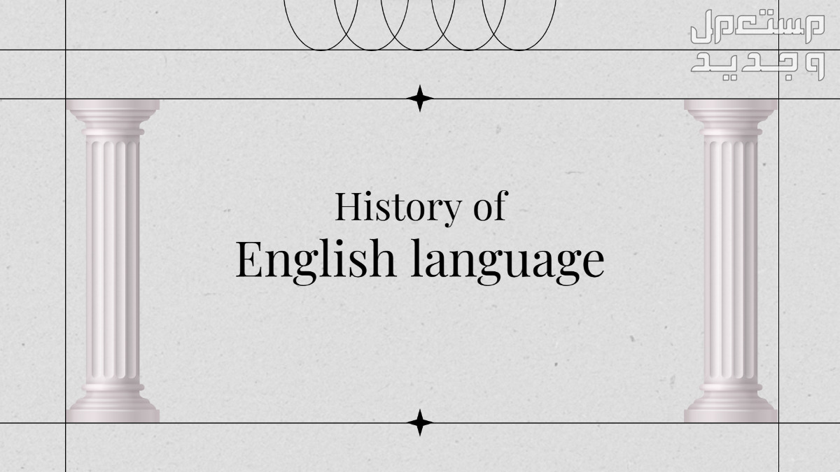 عرض تقديمي عن تاريخ اللغة الإنجليزية Powerpoint (History of English Language)