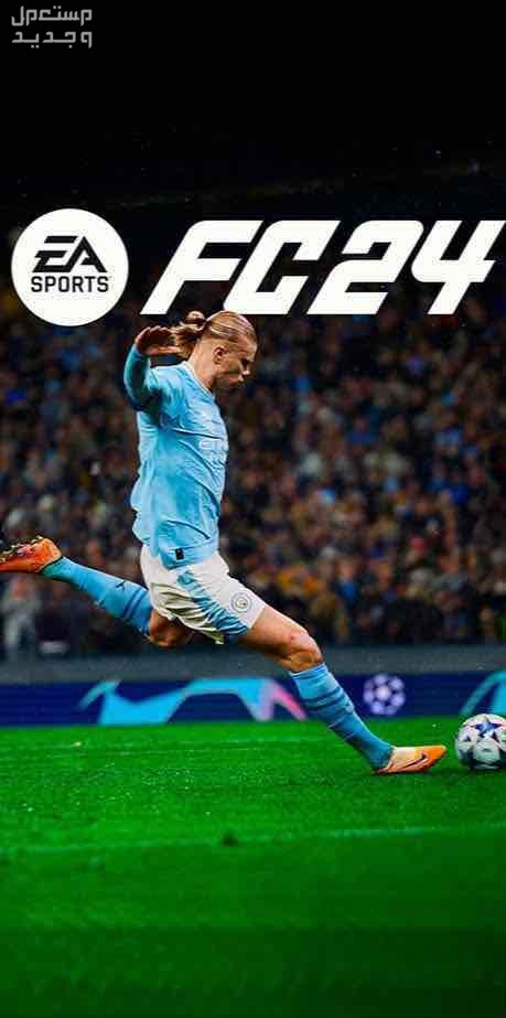 فيفا 24 PS4-PS5