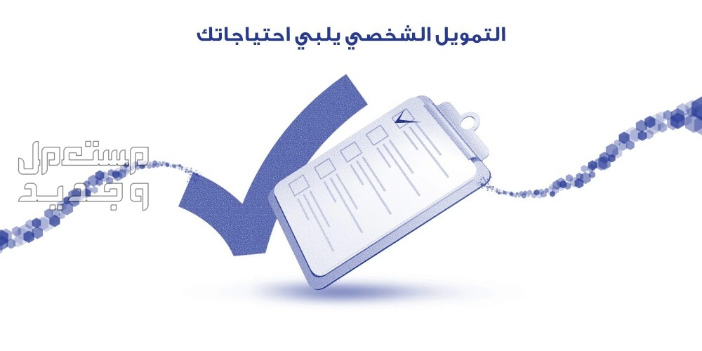 خطوات الحصول على قرض الراجحي 1445 في الأردن خطوات الحصول على قرض الراجحي 1445