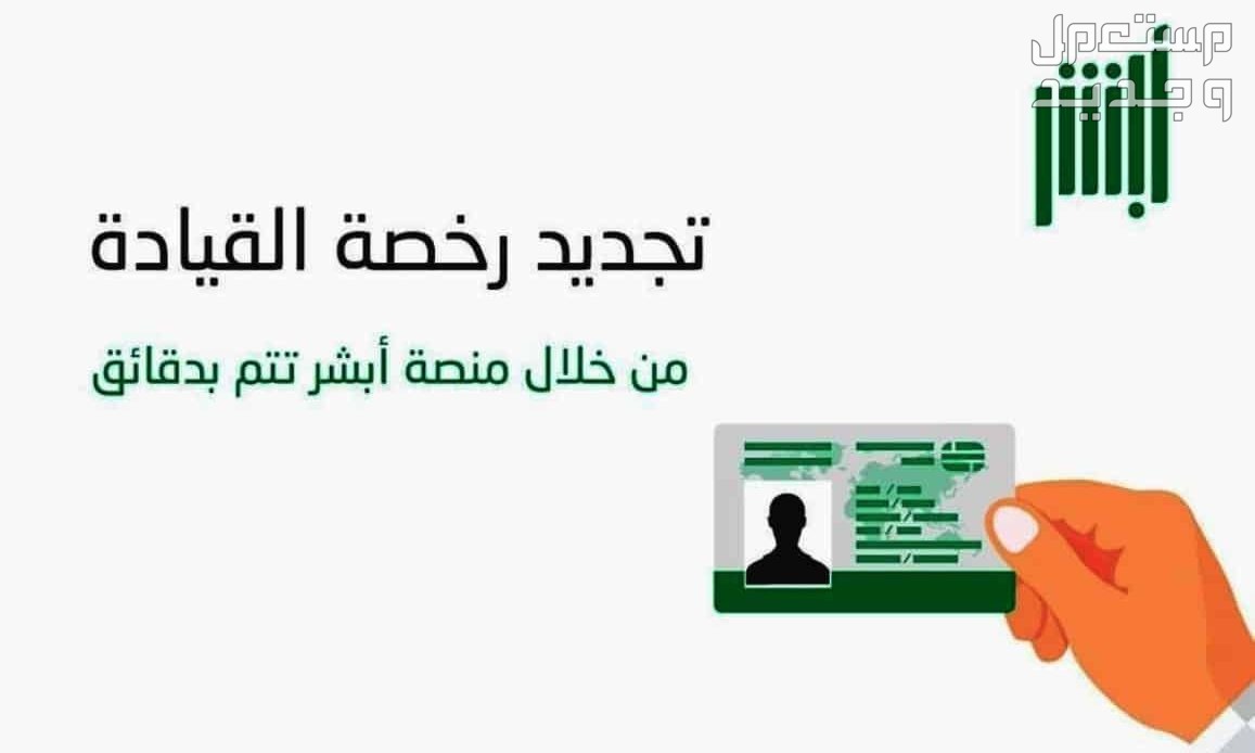 رسوم تجديد رخصة القيادة بعد التعديل وخطوات التجديد 1445 في السعودية رسوم تجديد رخصة القيادة بعد التعديل وخطوات التجديد 1445