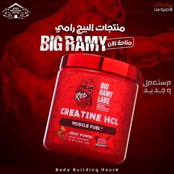 Red rex creatine HCl