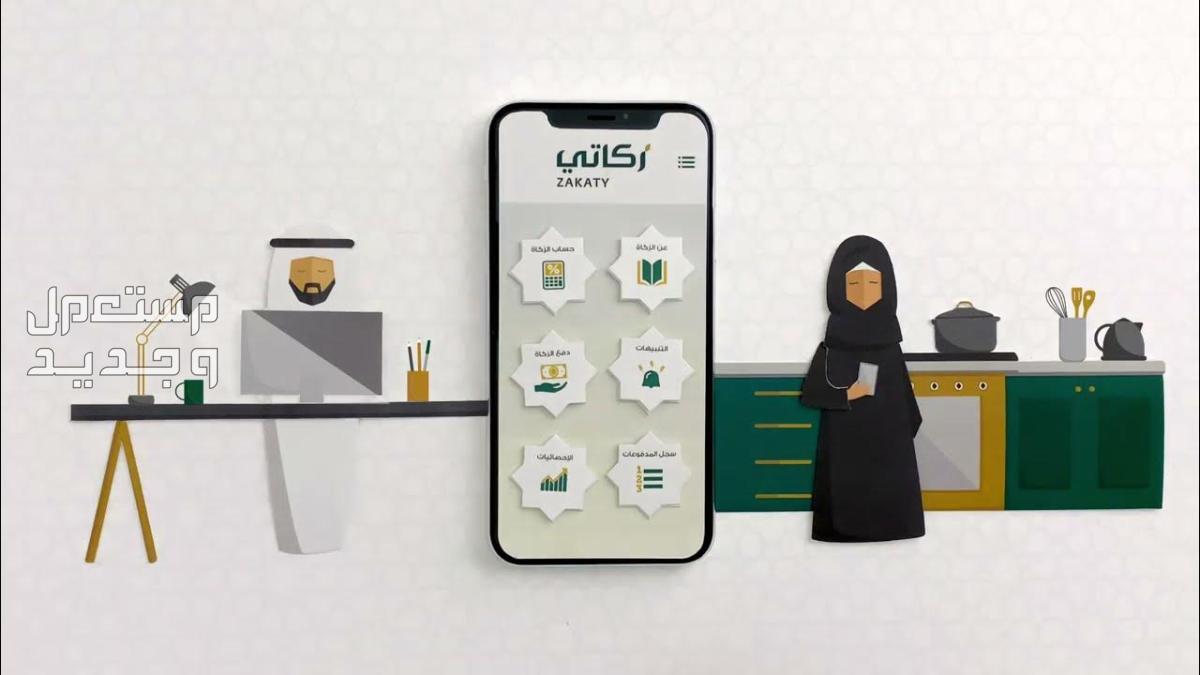 أسهل طريقة لاخراج الزكاة 1445 عبر تطبيق زكاتي في البحرين تطبيق زكاتي