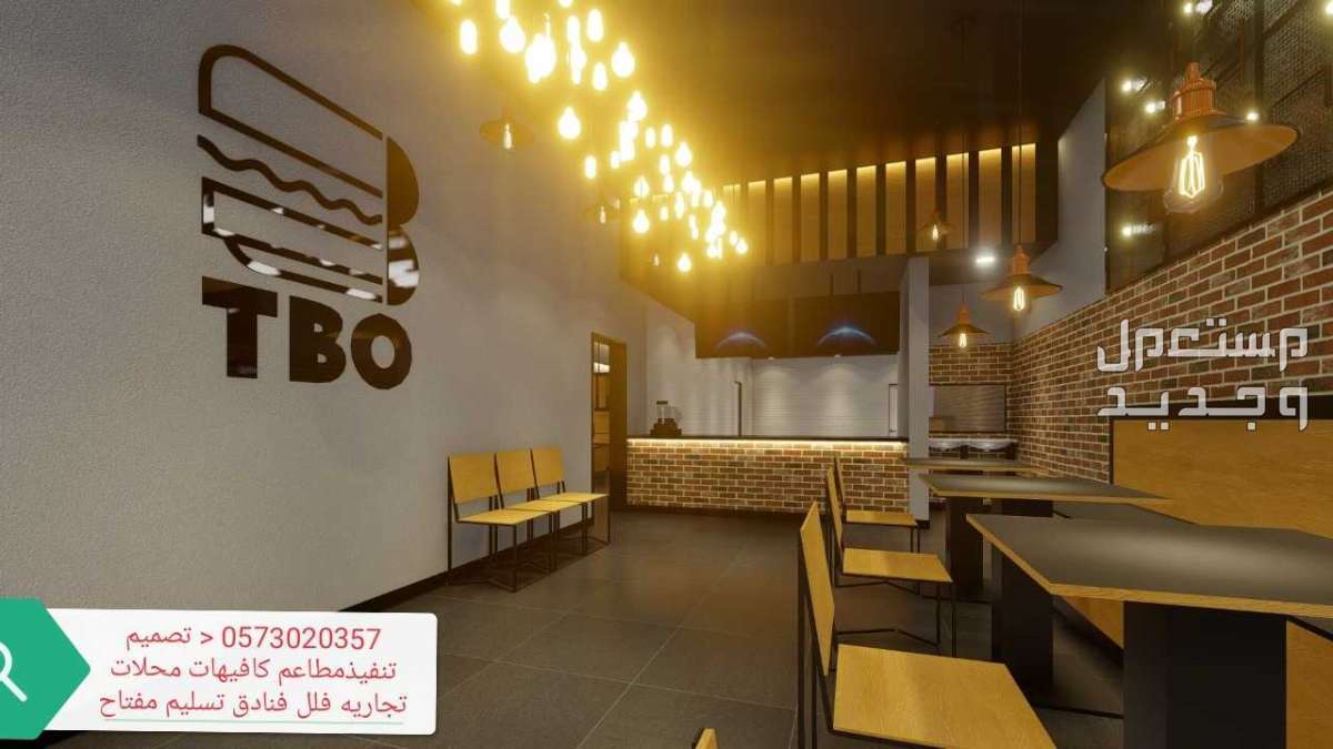 مقاول تنفيذ مطاعم كافيهات ديكورات الرياض