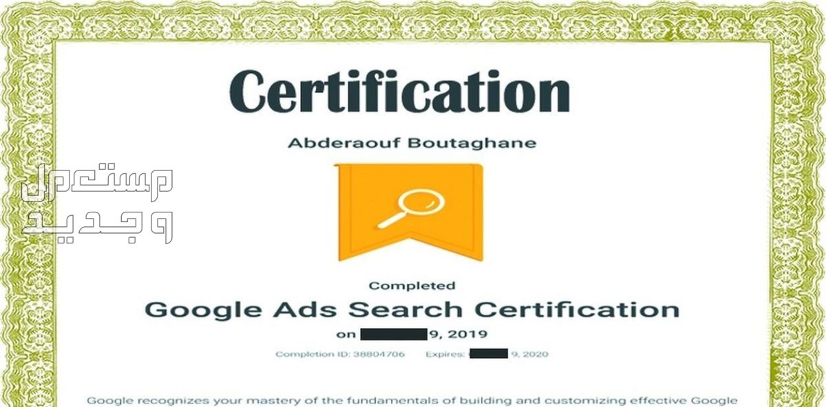 دليلك للحصول على شهادة معتمدة Google Ads Search Certificate
