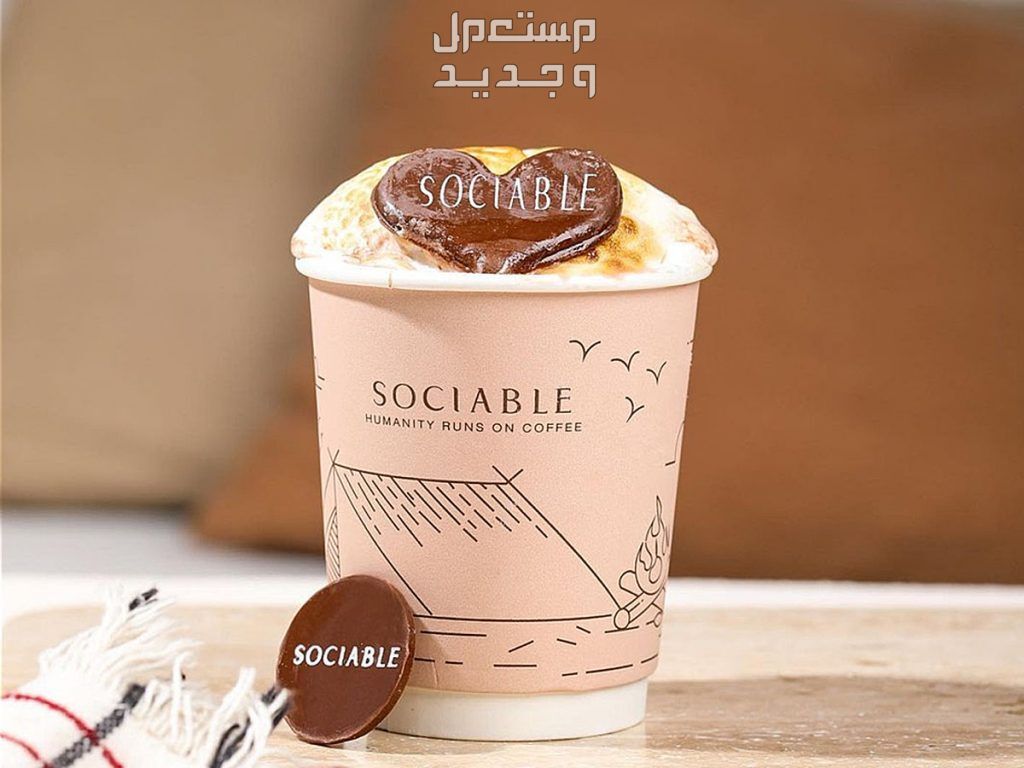 أفضل هوت شوكلت في الرياض 2024 كافيه سوشيبل