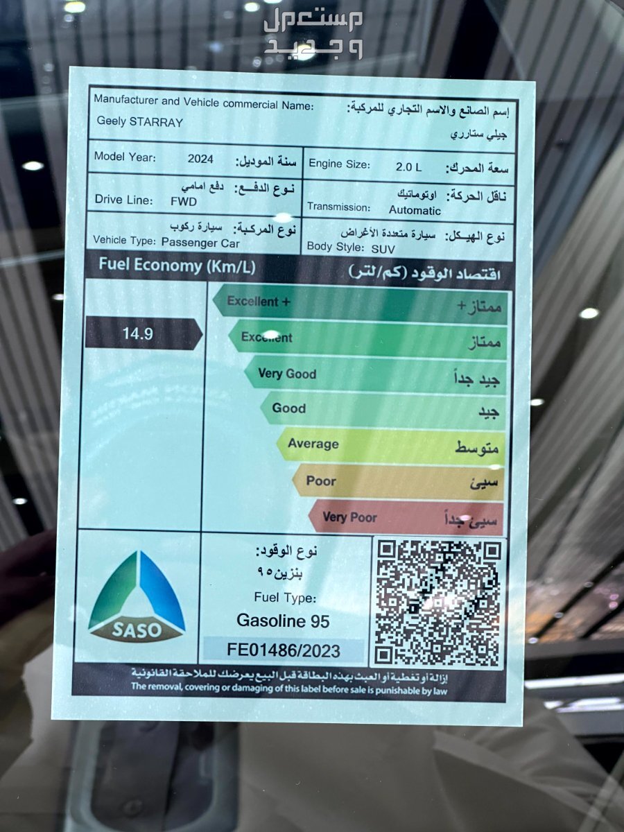 فئات جيلي ستار راي 2024 مع أسعارها وأبرز المواصفات والتقنيات لدى الوكيل في الأردن