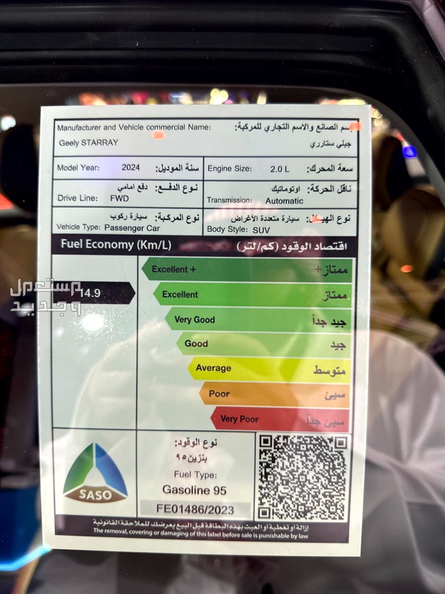 فئات جيلي ستار راي 2024 مع أسعارها وأبرز المواصفات والتقنيات لدى الوكيل في الكويت
