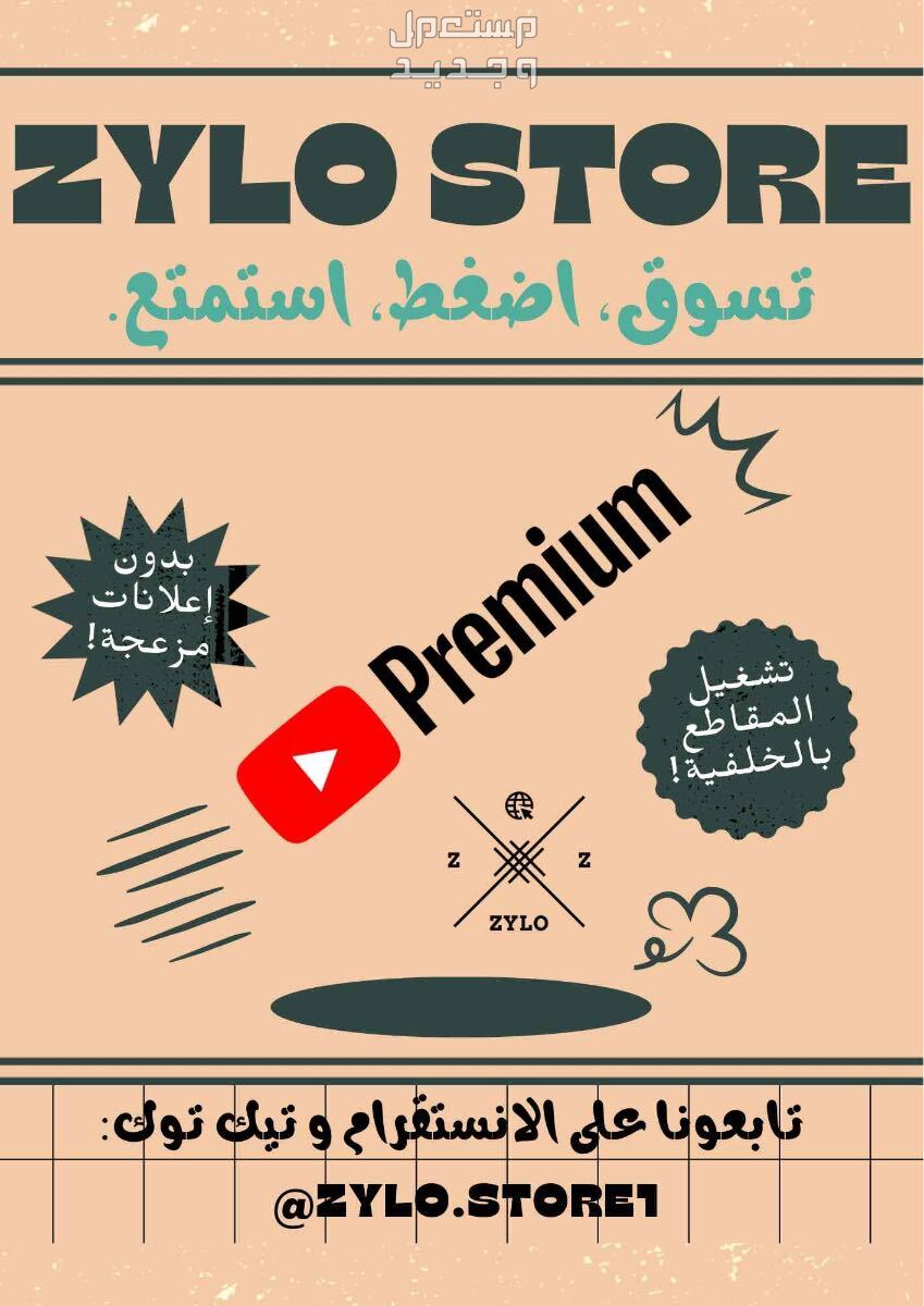 اشتراكات يوتيوب بريميوم بسعر رمزي