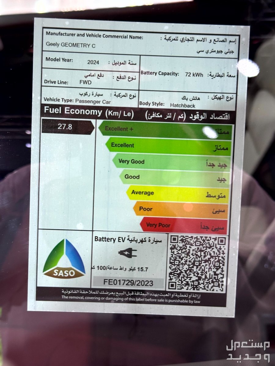جيلي جيومتري سي 2024 الجديدة بجميع الفئات والأسعار المتوفرة عند الوكيل وأبرز العيوب والمميزات في السعودية