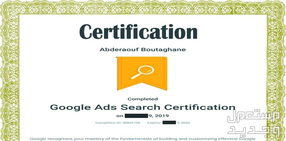 دليلك للحصول على شهادة معتمدة Google Ads Search Certificate