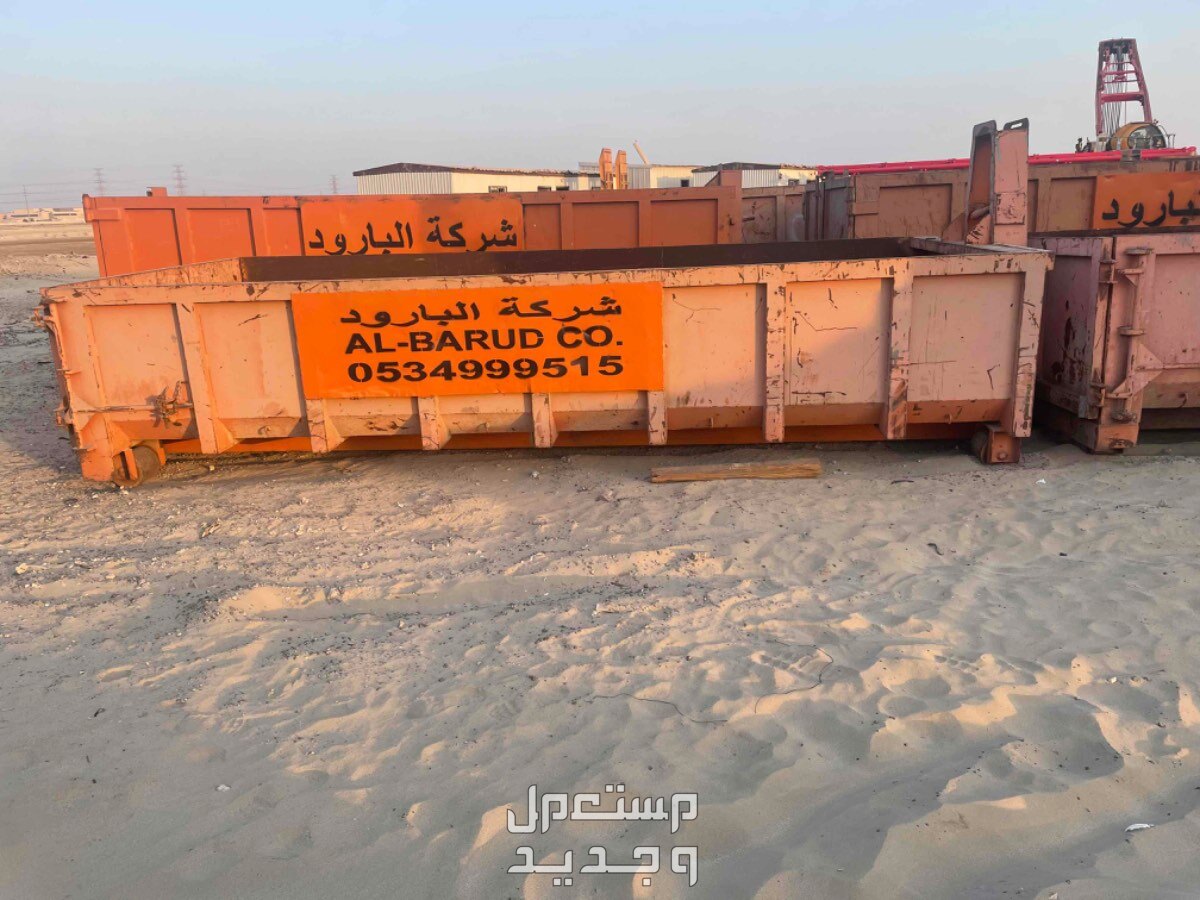 تاجير حاويات الدمام الخبر وضواحيها Container rental