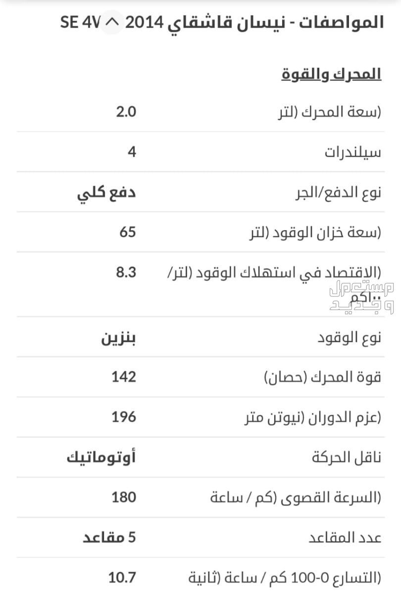 نيسان قاشقاي 2014 في الرياض بسعر 30 ألف ريال سعودي