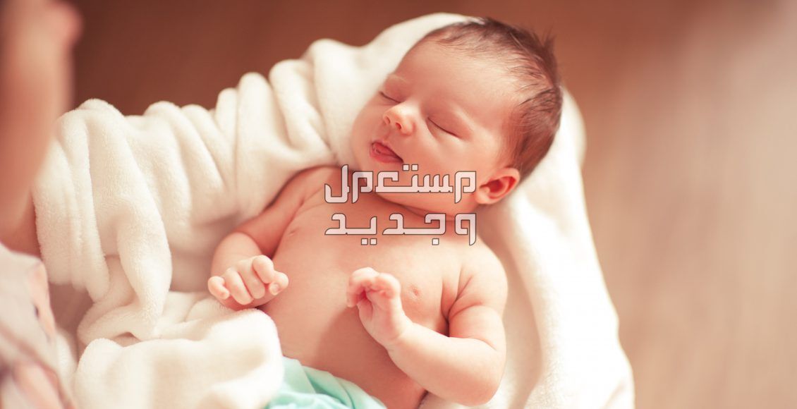 ﻿﻿عبارات تهنئة للمولود الجديد ذكر أو انثى صورة للمولود الجديد