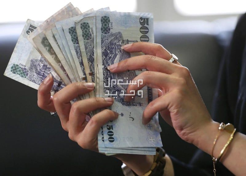 متى موعد نزول الرواتب خلال شهر رمضان 1445 في عمان امرأة تحمل أموال فئة 500 ريال