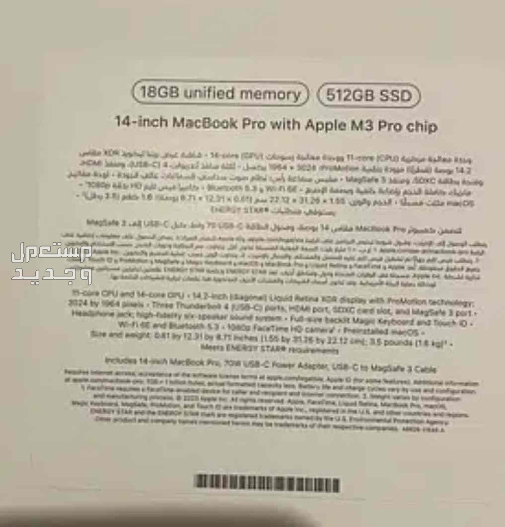 للبيع جديد لاب توب ابل macbook m3 pro 14 inch نسخة شرق اوسط علبة متبرشمة كي بورد عربي انجليزي ضمان سنه