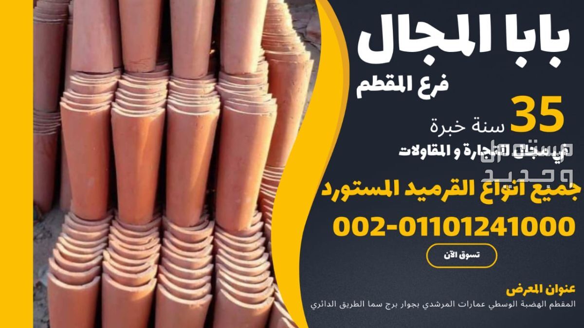 بيع قرميد فخار سعودي بيع القرميد الفخار السعودي