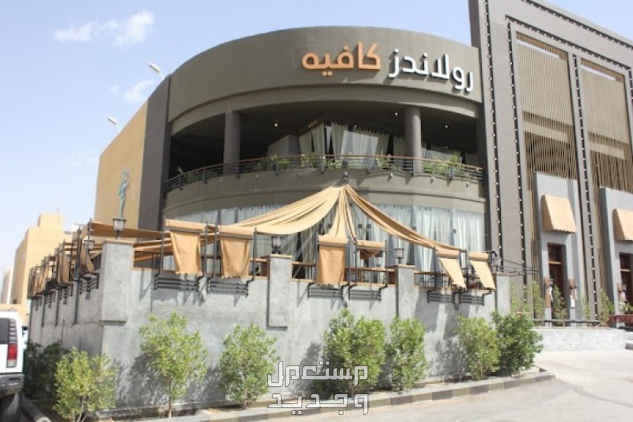 اشهر 10 مقاهي فخمة في الرياض في الأردن مقهى رولاندز
