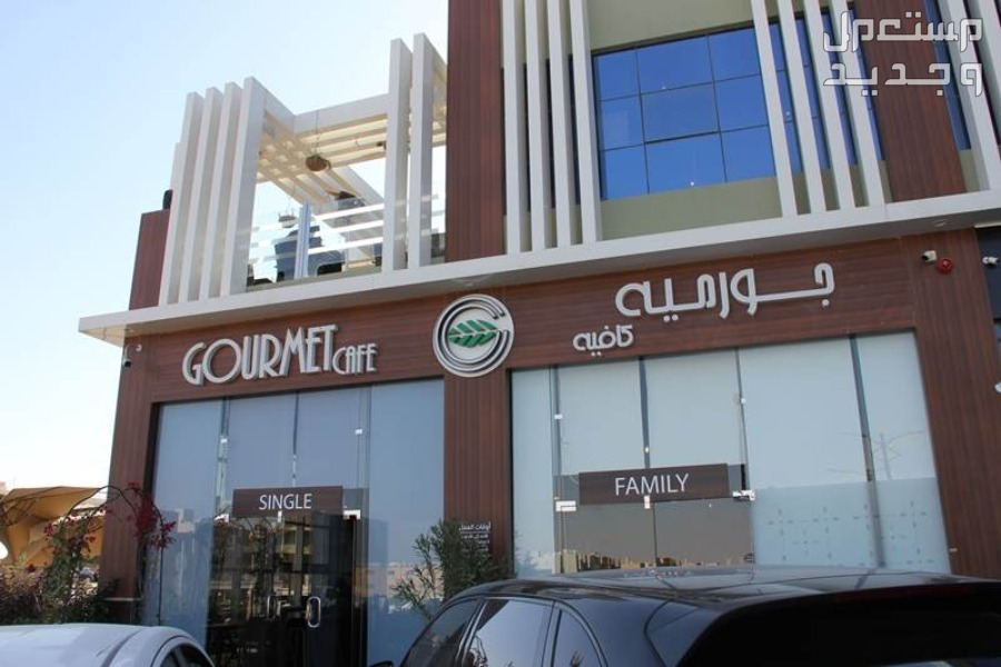 اشهر 10 مقاهي فخمة في الرياض في السودان مقهى جورميه