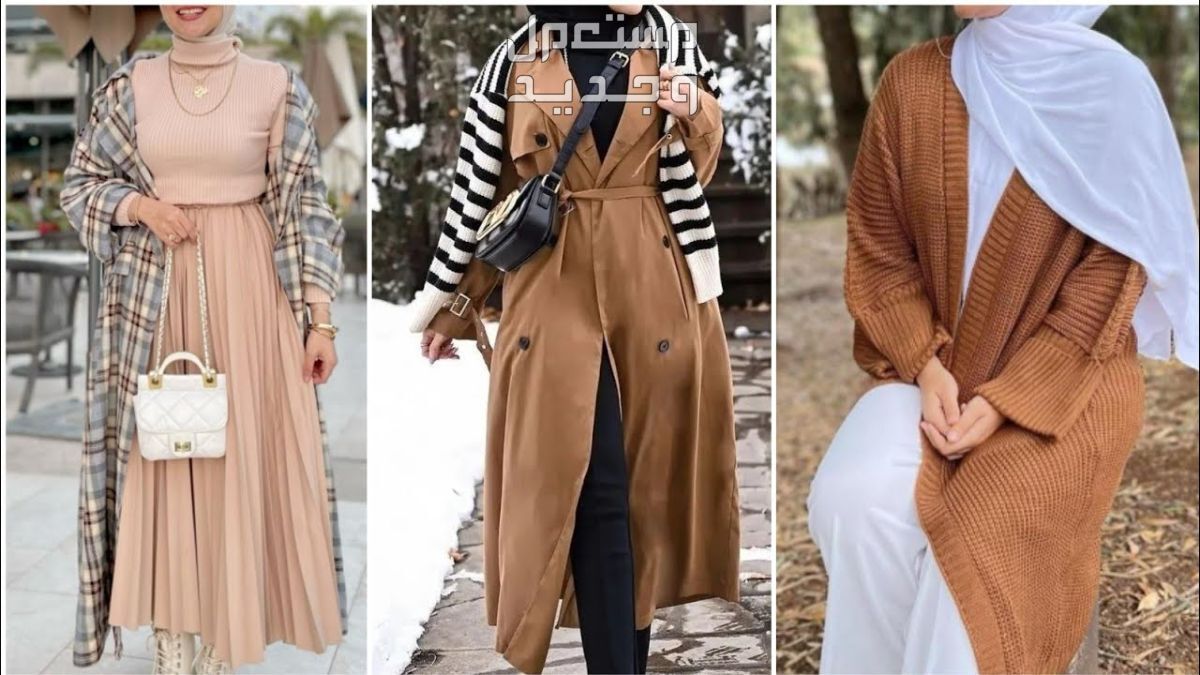 أفكار ملابس خروج شيك للمحجبات 2024 في الأردن ملابس خروج شيك