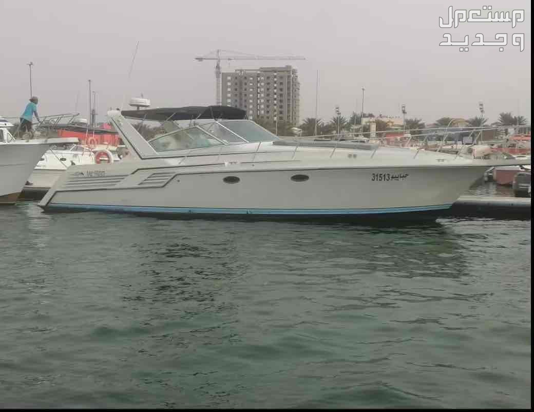 قارب يخت للبيع   في جدة بسعر 1 ريال سعودي