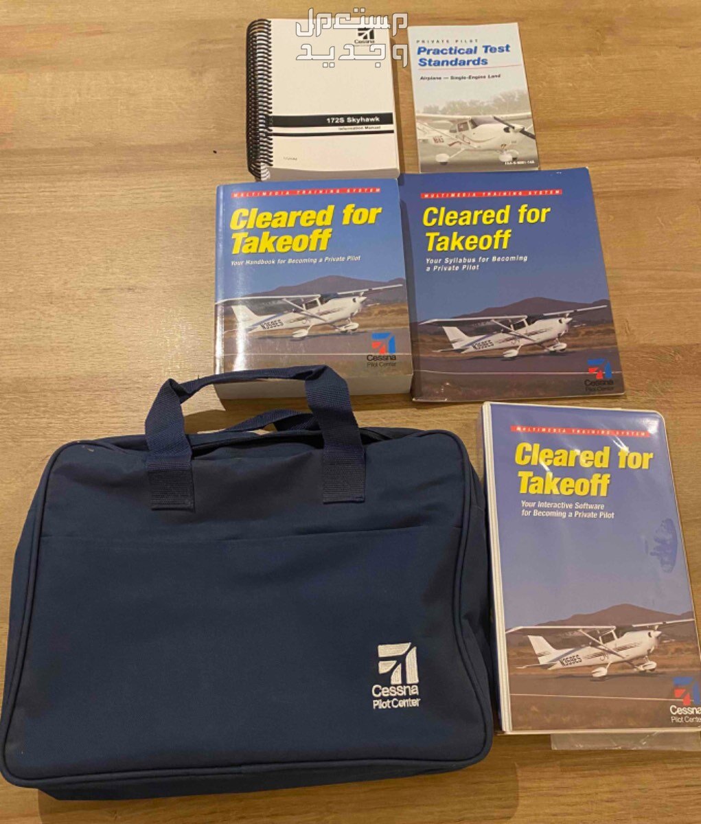منهج رخصة الطيران الخاص PPL من Cessna