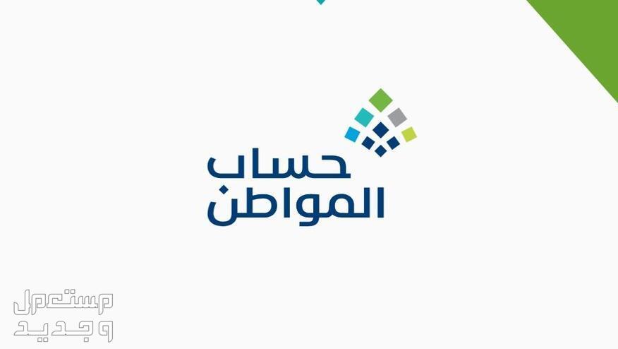 خطوات تعديل رقم الحساب البنكي في حساب المواطن في السعودية حساب المواطن