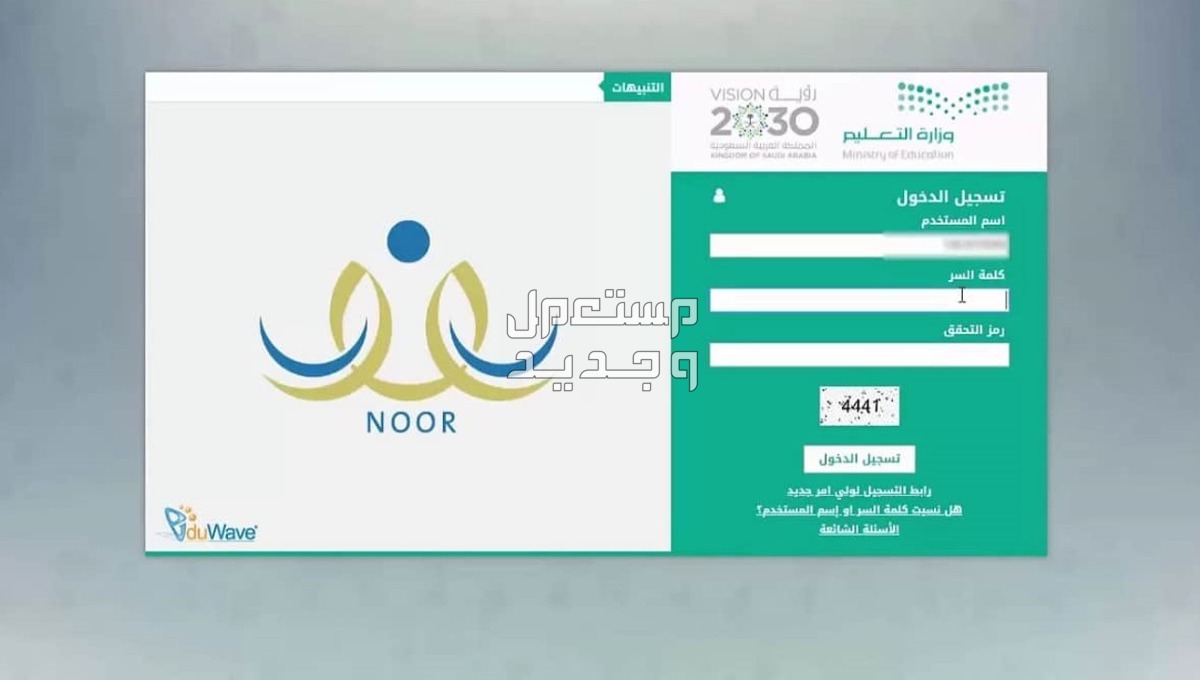 خطوات ورابط تسجيل طلاب الصف الأول الابتدائي 1446 في السعودية منصة نور لتسجيل طلاب الصف الأول الابتدائي 1446