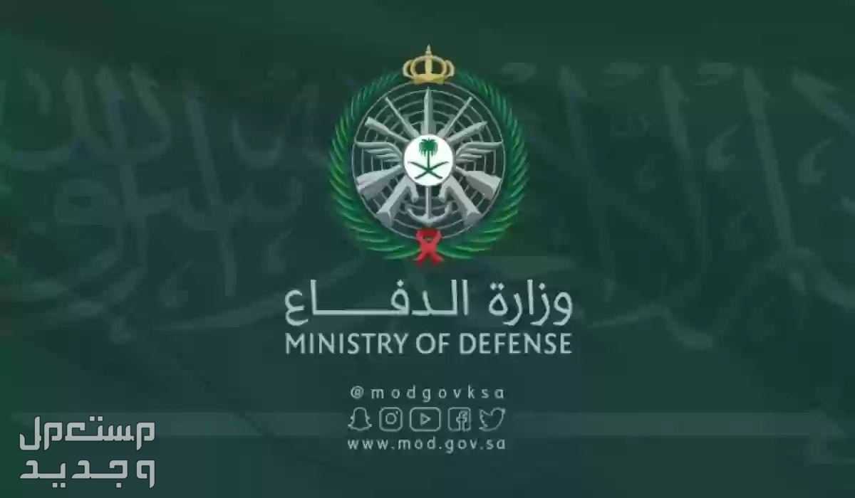 كيفية التقديم على وظائف مدنية من وزارة الدفاع 1445.. «بدون خبرة» في الأردن كيفية التقديم على وظائف وزارة الدفاع