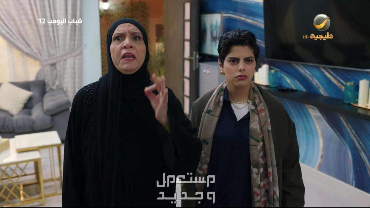 موعد عرض مسلسل شباب البومب 12 الحلقة 17 ومواعيد الاعادة في السعودية ممثلات شباب البومب 12