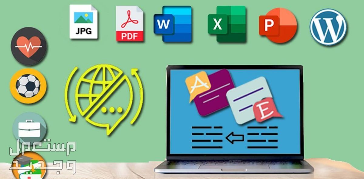 ترجمة مختلف الملفات من الانكليزية الى العربية