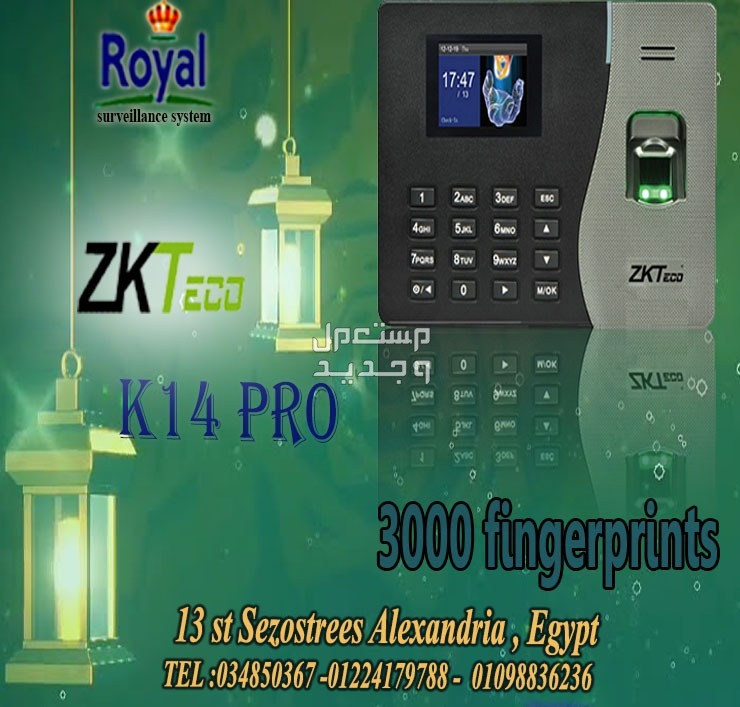 اجهزة بصمة حضور و انصراف في اسكندرية شركة رويال بتقدملك جهاز حضور وانصراف بالبصمة والكارت ZKTeco موديل K14-PRO   3000