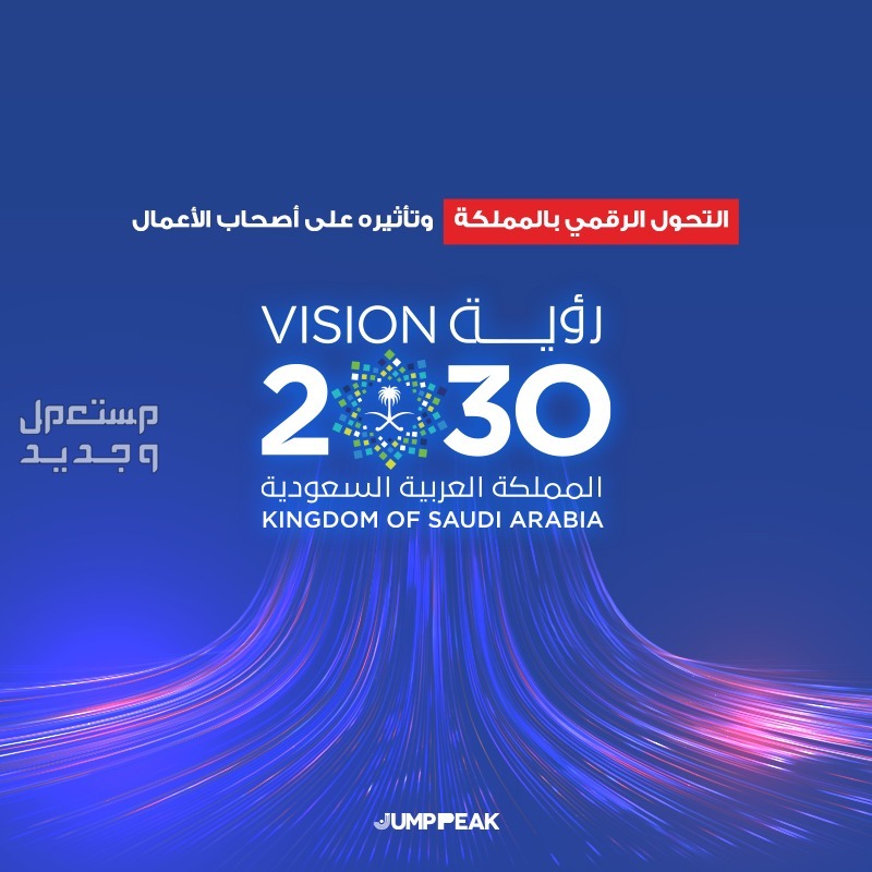كيف أسجل في قياس التحول الرقمي الحكومي 2024 في السعودية رؤية 2030