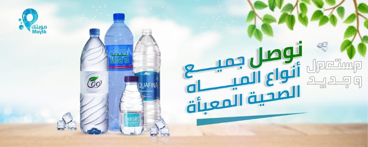 يوجد لدينا جميع انواع المياه  بالكرتون داخل احياء جده  in Jeddah Free for needy