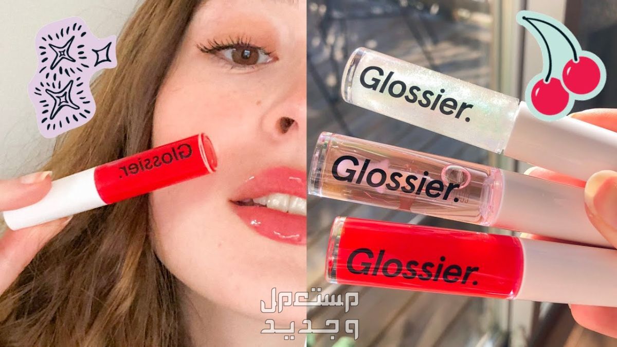 أنواع أحمر الشفاه ودرجاته وألوانه بالصور في البحرين ألوان أحمر شفاه Glossier lip gloss
