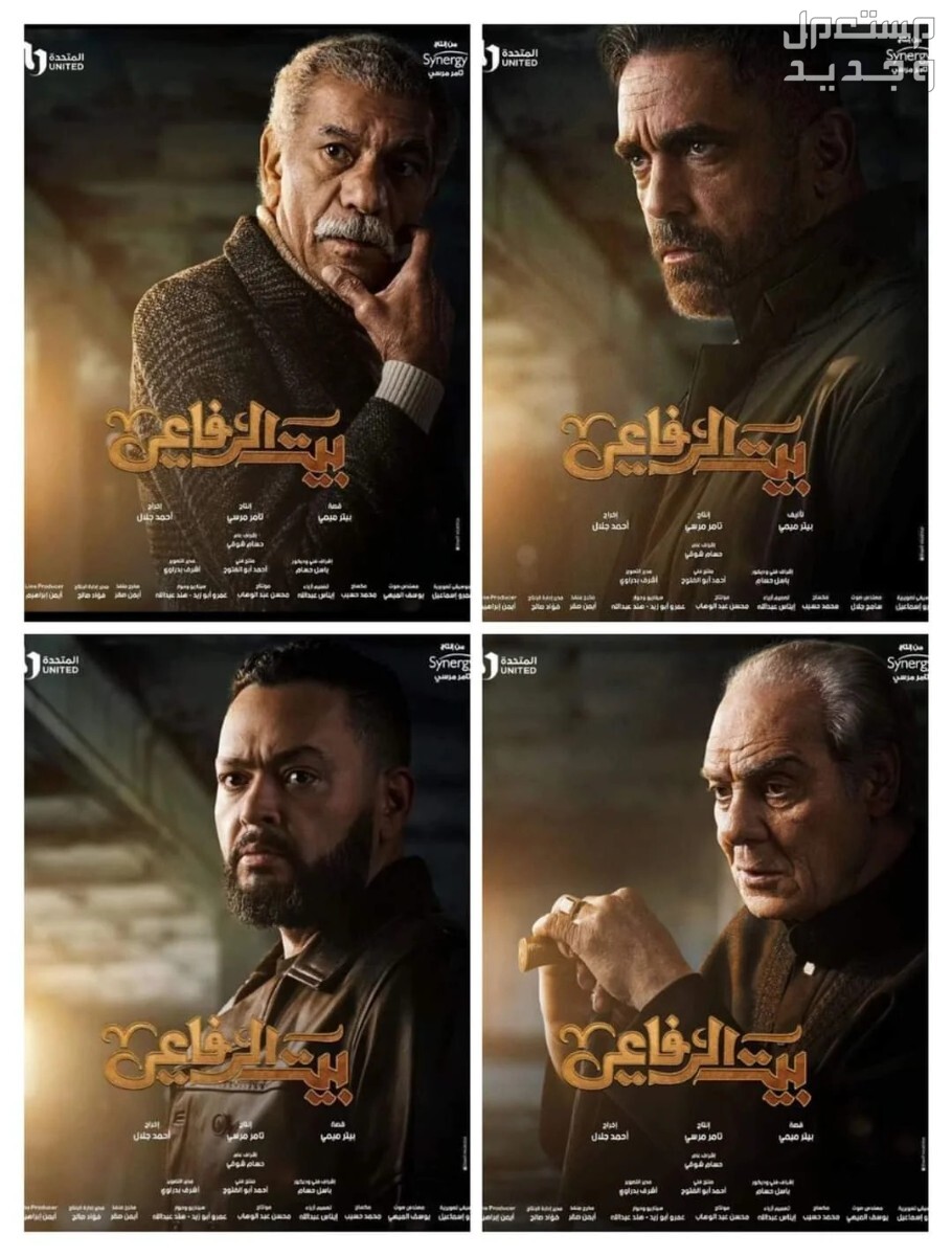 مسلسل بيت الرفاعي الحلقة الثامنة عشر 18 بطولة أمير كرارة في عمان أبطال مسلسل بيت الرفاعي