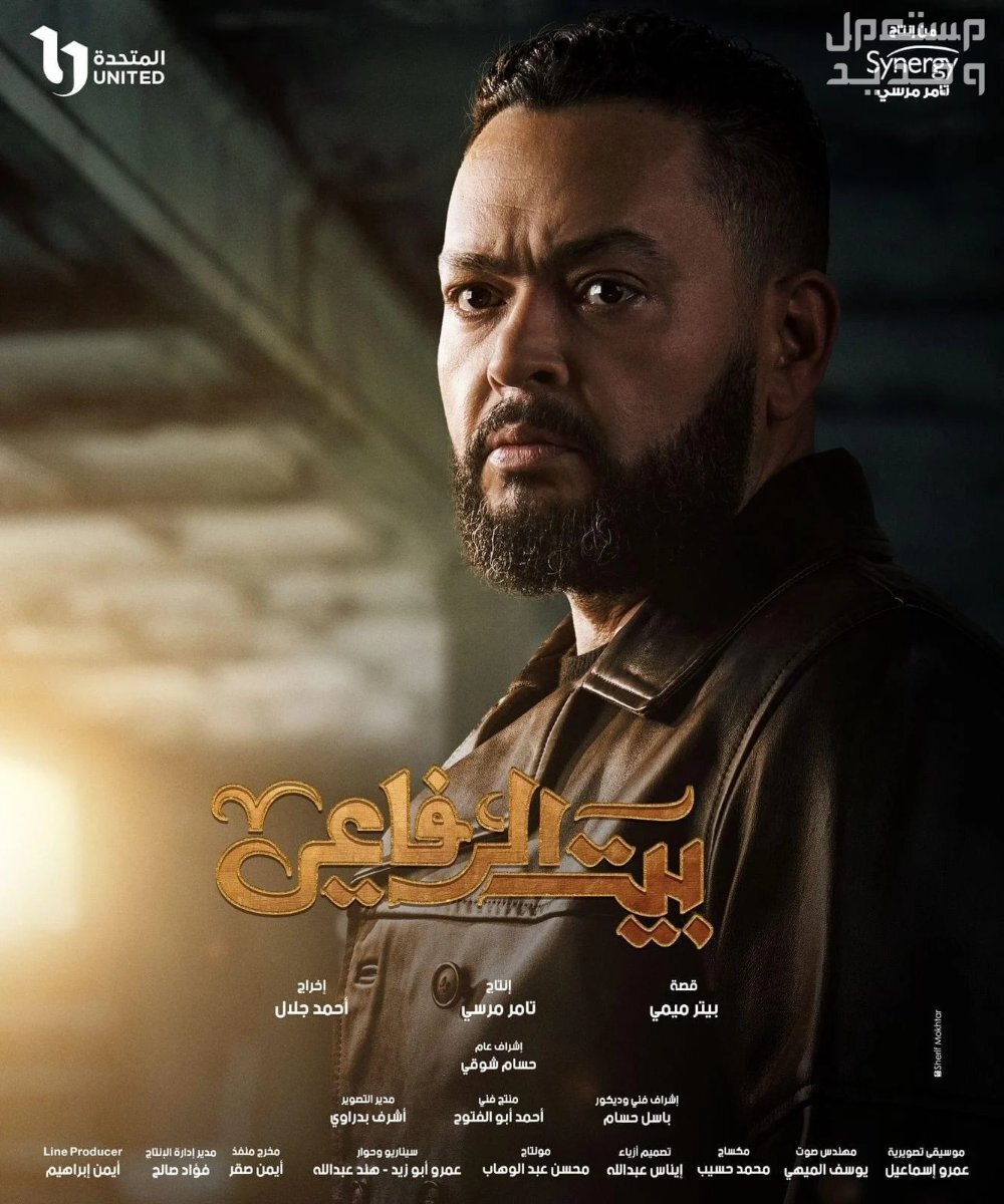 مسلسل بيت الرفاعي الحلقة الثامنة عشر 18 بطولة أمير كرارة في عمان مسلسل بيت الرفاعي