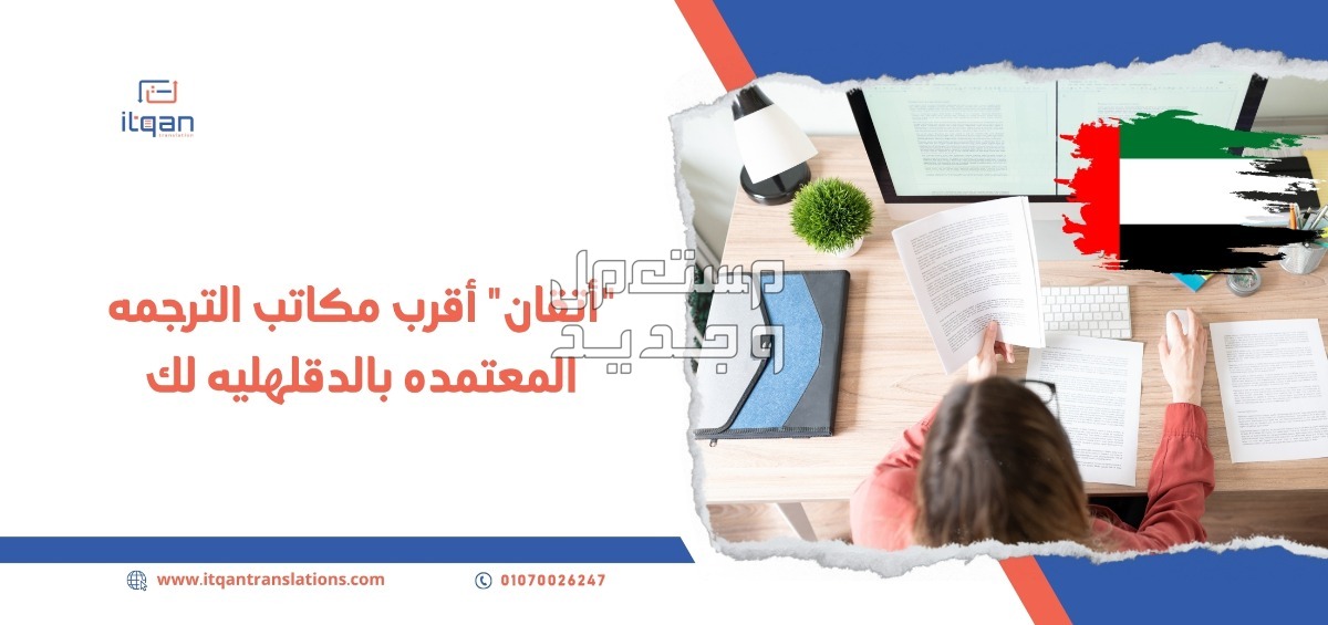 كيف تتواصل مع أفضل مكتب ترجمة معتمد الكويت ؟