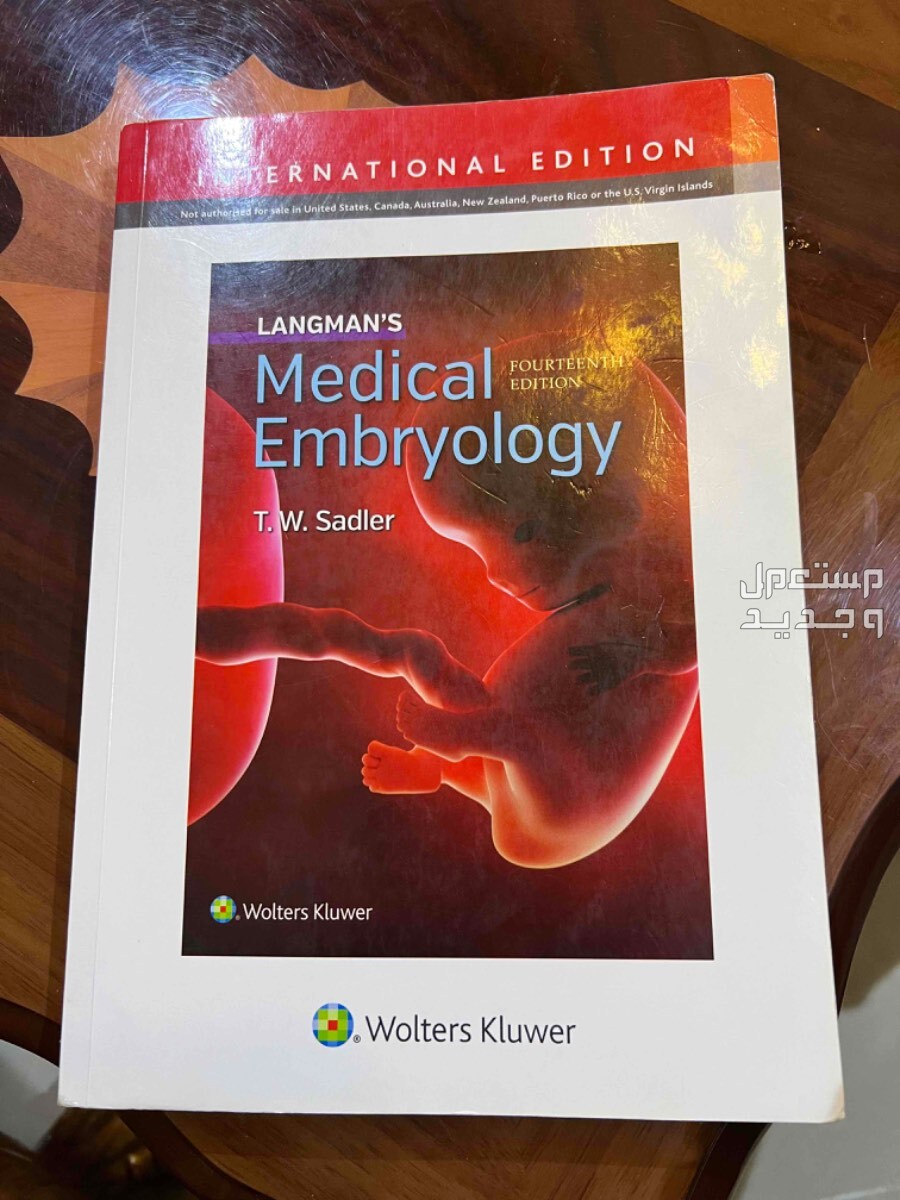 اشبيلية كتاب علم الاجنة لطلاب الطب
