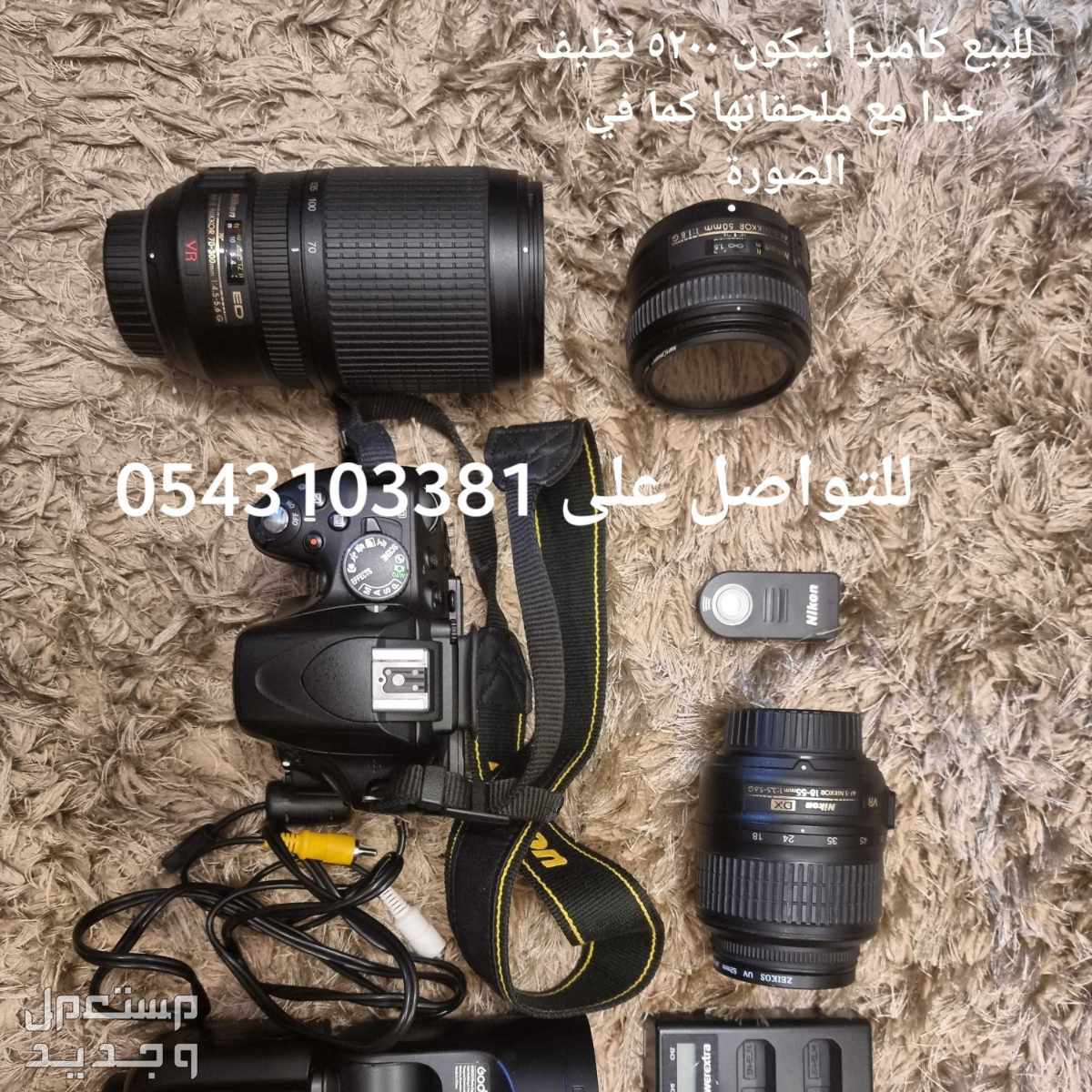 كاميرا نيكون d5200 مستعمله مع عدد 3 عدسات و فلاش godex v1 و ثلاث بطاريات للكميرا في الدمام بسعر 5500 ريال سعودي