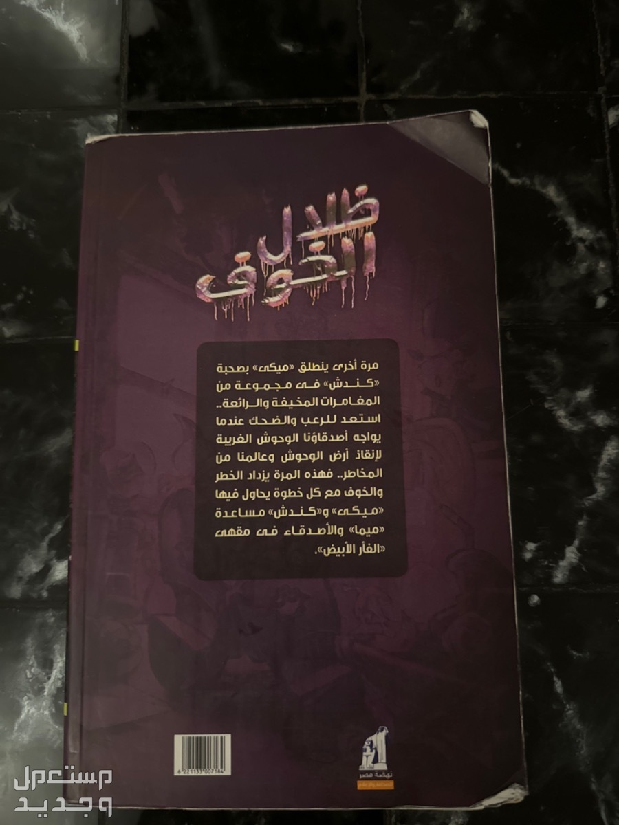 كتاب للبيع في الرياض بسعر 25 ريال سعودي