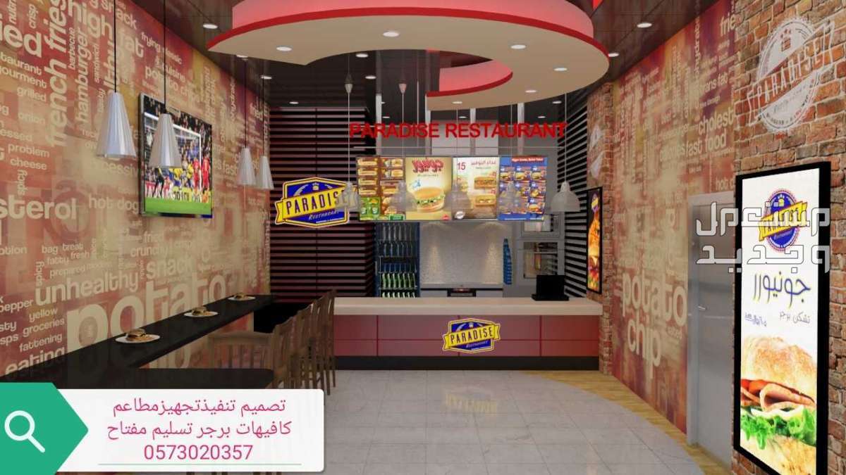 مقاول تنفيذ الكافيهات والمطاعم -ديكورات الرياض