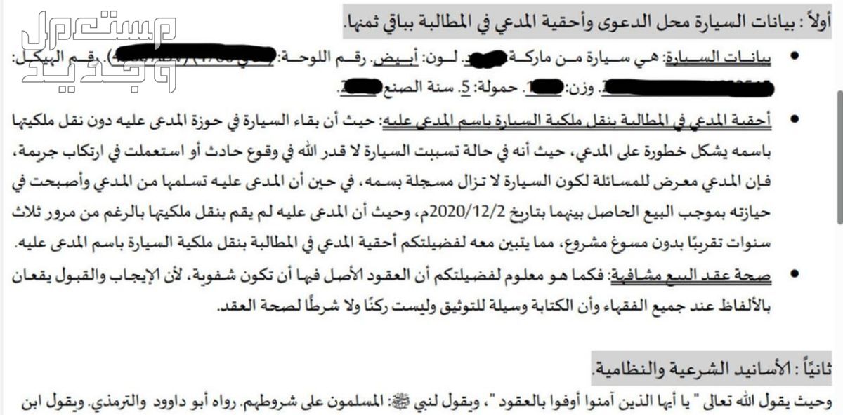 تحرير وكتابة لائحة الدعوى وفقًا للأنظمة السعودية