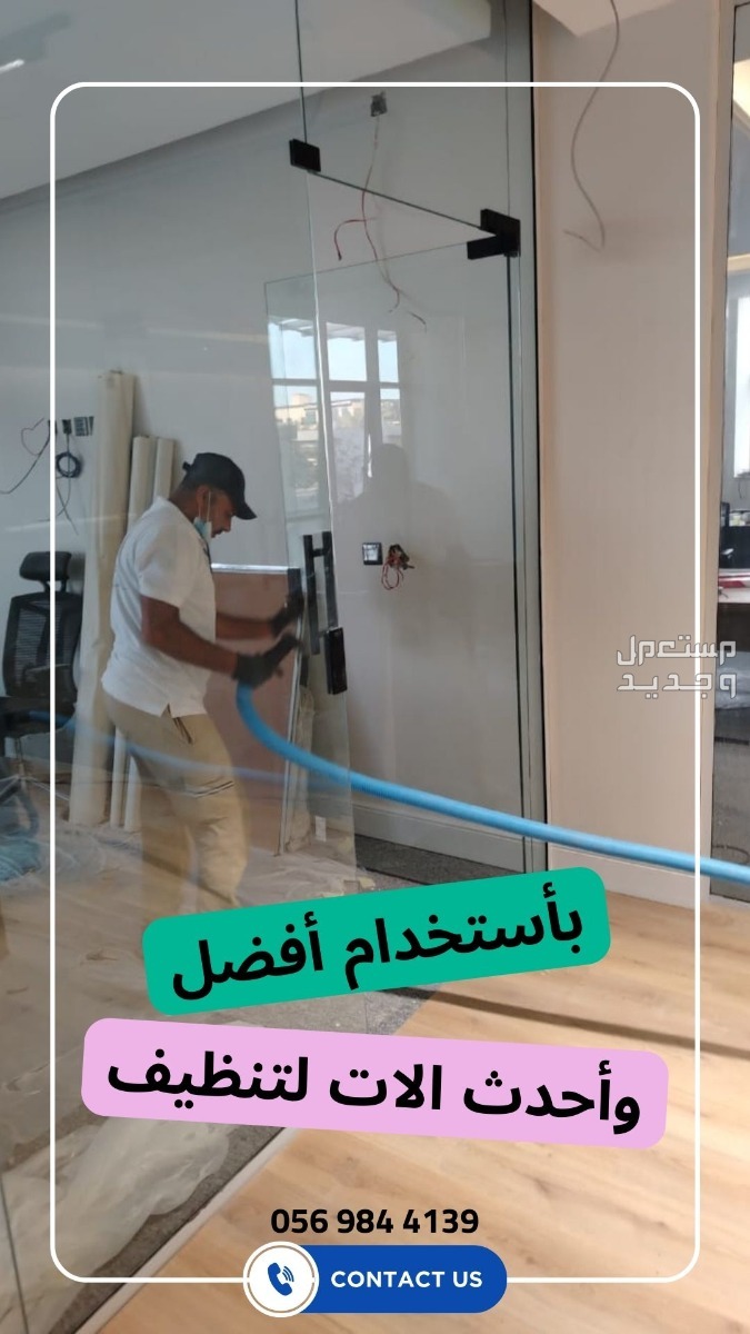 افضل شركة تقدم خدمة التنظيف العميق للشركات والفيلل والمنازل فى الرياض