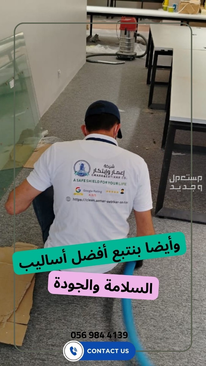 افضل شركة تقدم خدمة التنظيف العميق للشركات والفيلل والمنازل فى الرياض