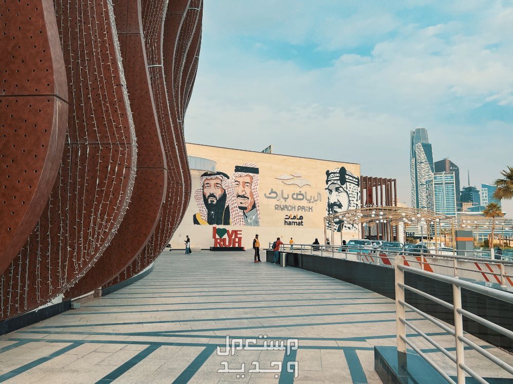 أماكن حلوة في الرياض للعوائل.. أفضل 10 وجهات لقضاء الإجازات الرياض بارك