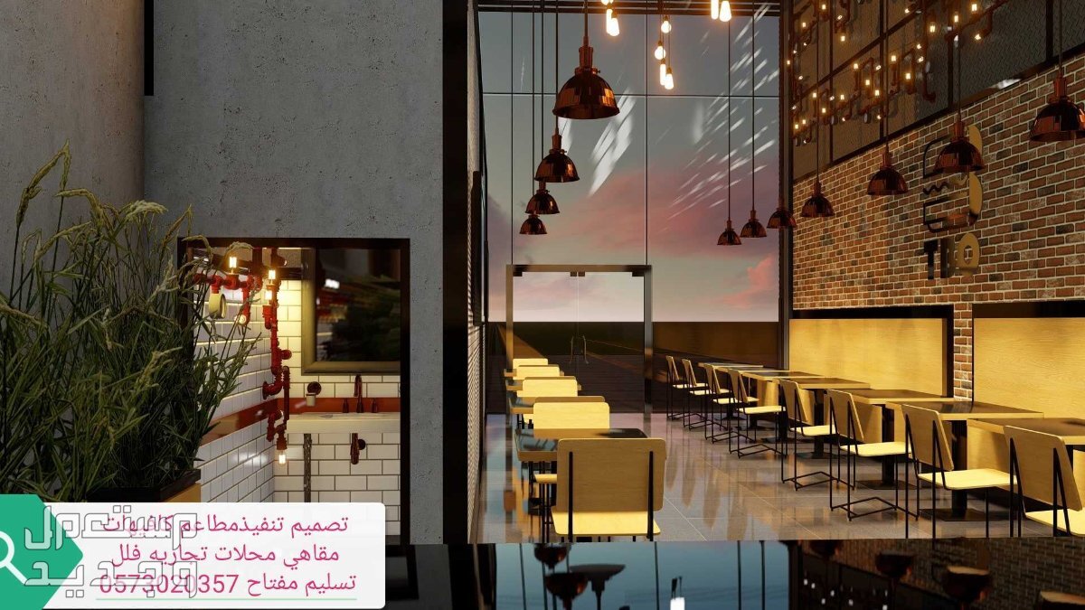 تجهيزات ديكورات مطاعم الكافيهات الرياض