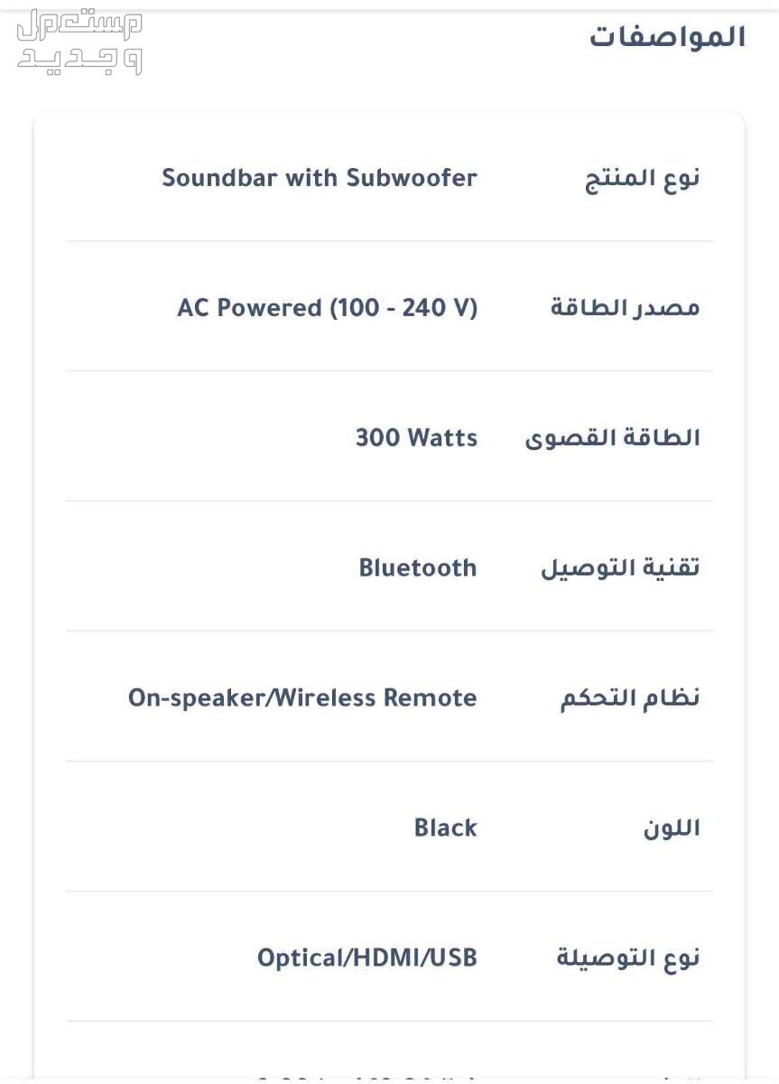 ساوند بار مع مضخم صوت ال جي جديد بالكرتونة من جرير في الرياض بسعر 700 ريال سعودي