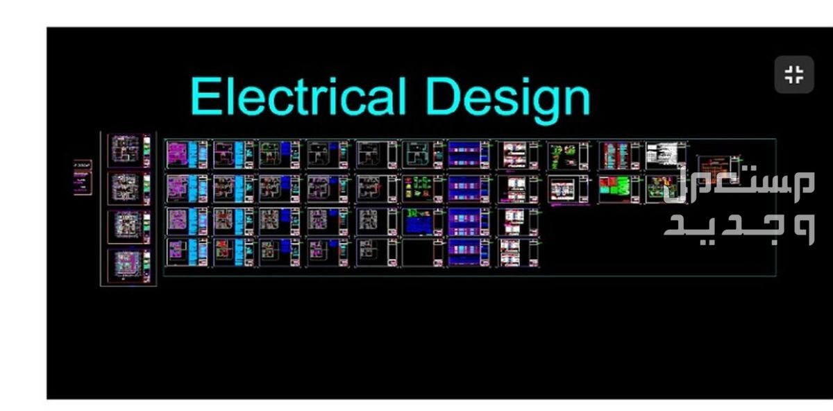 تصميم المخططات الكهربائية حسب الكود السعودي والخليجي